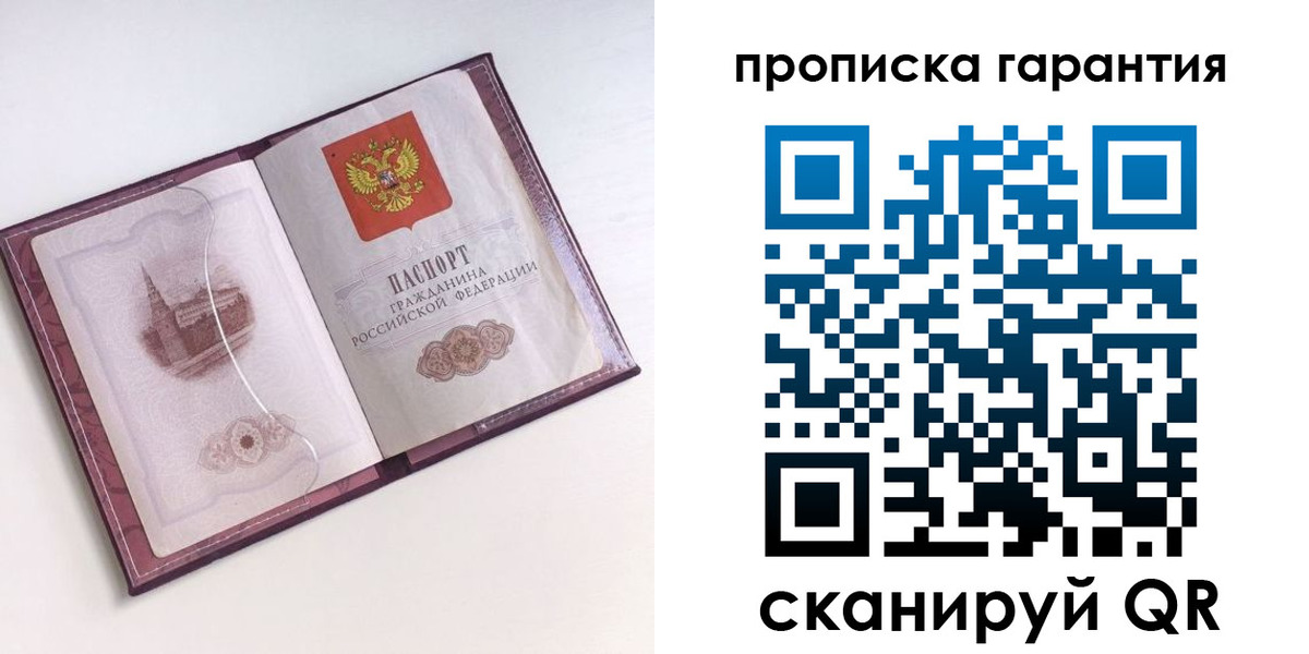 прописка поиск в Белоярске