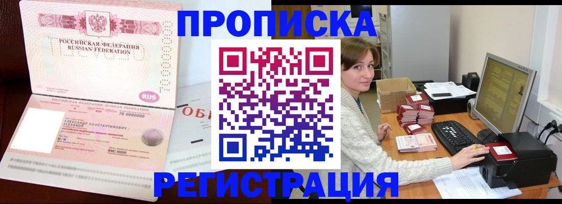 прописка регистрация в Белоярске