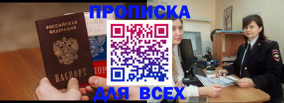 прописка гарантия в Белоярске