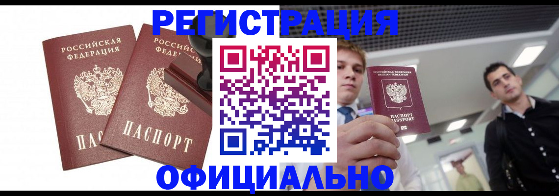 временная регистрация в квартире в Белоярске