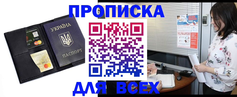 прописка для работы в Белоярске