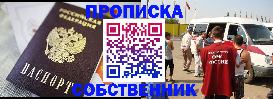 прописка иностранных граждан в Белоярске